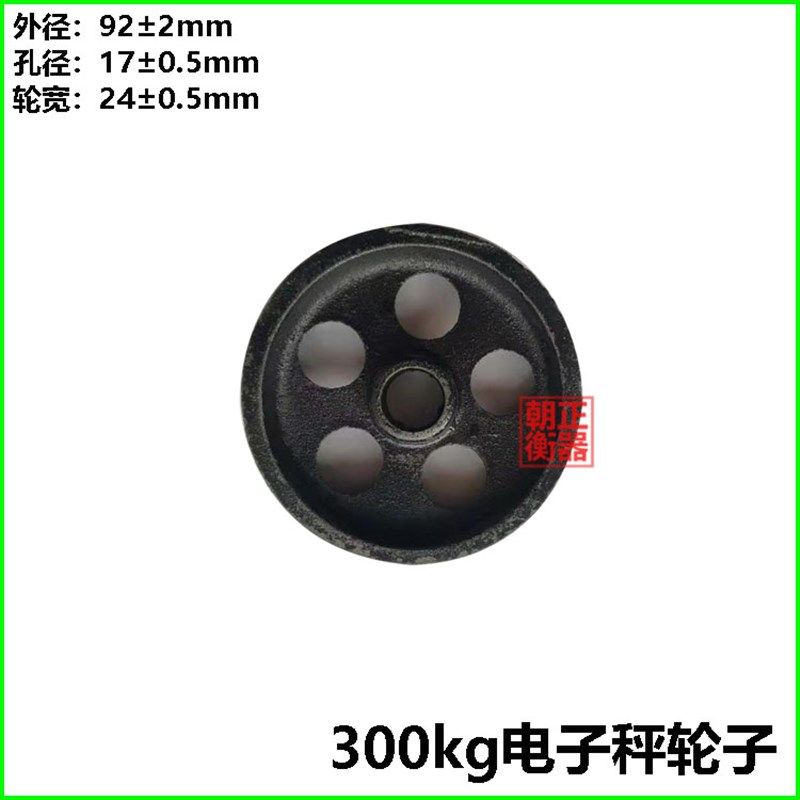 电子秤配件600公斤1000公斤电子秤轮子500型1000型机械磅轮子*