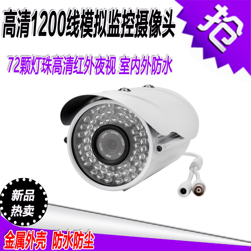 老式监控家用红外高清监控摄像头模拟1200线室外防水有线监控摄像