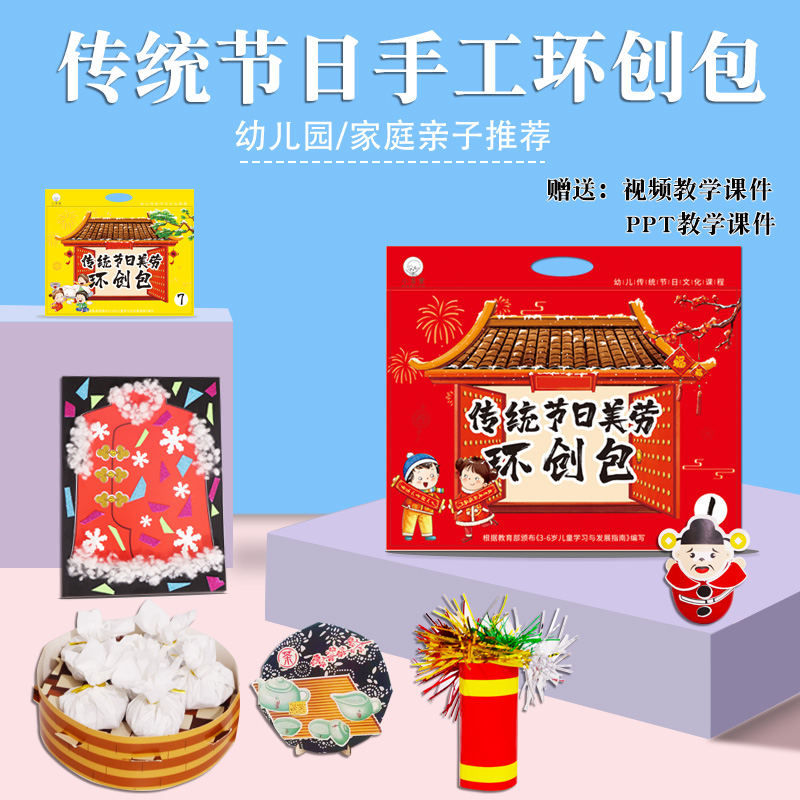 小李家儿童手工diy幼儿园手工制作材料包创意小中大学前传统节日
