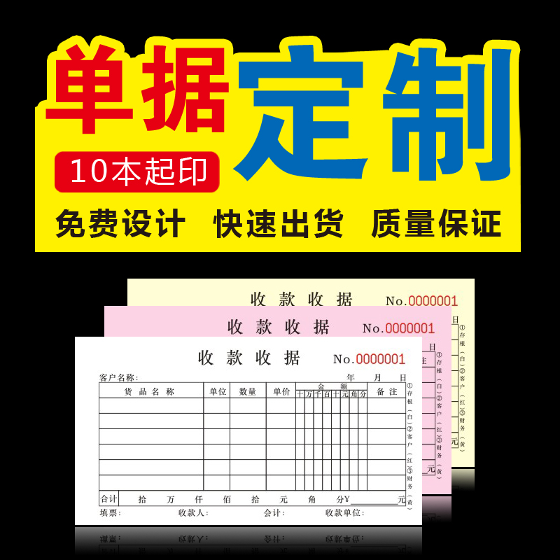 单据定做二联三联收款收据销货销售清单订单本出库送货单印刷定制