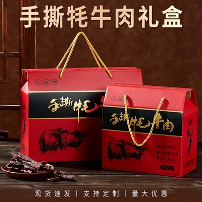 手撕牦牛肉包装盒风干牛肉干礼品盒红色小号手提箱高档牦牛肉定制