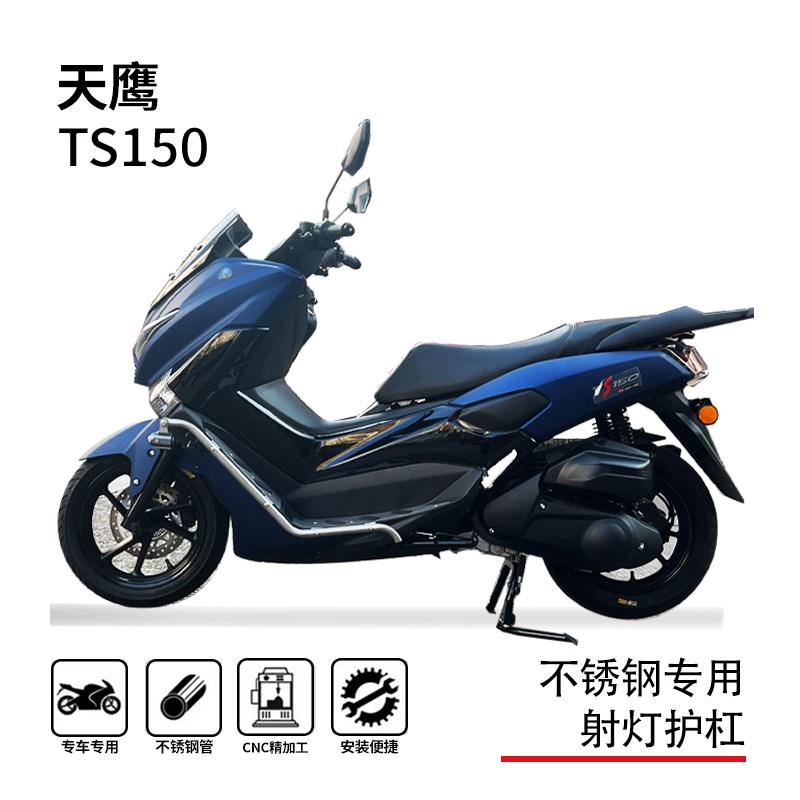 适用天鹰ts150/tx150/tt150护杠保险杠防摔杠博奥达踏板射灯支架