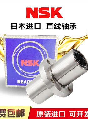 进口NSK加长型 中间圆法兰直线轴承LMFM10 12 13 16 20 25 30LUU