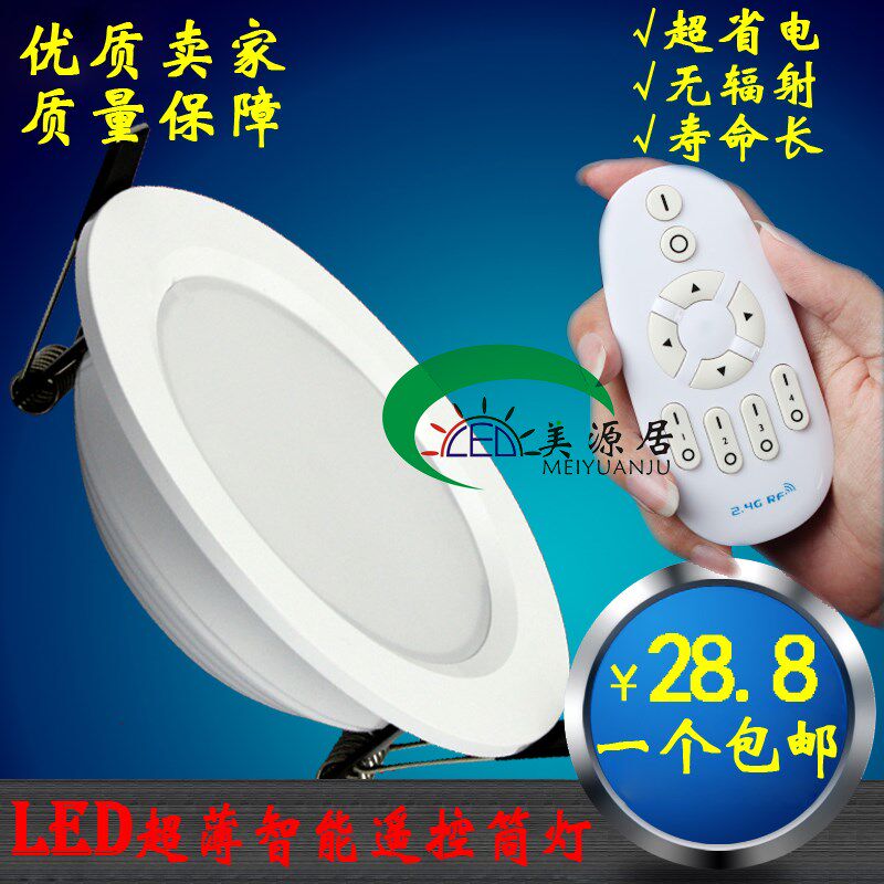 led筒灯超薄筒灯节能灯 可调色可调光 智能遥控开关变色变光 3w5w