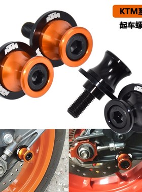 适用KTM200 250 390 690 790 1050 1090 1190 1290改装起车螺丝钉