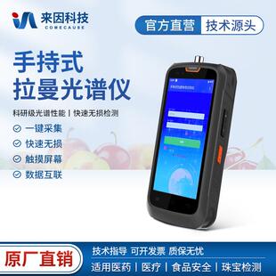 手持式拉曼光谱仪食品安全医药化工危险品无损检测应急救援光谱测