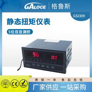 GSI09-2静态扭矩传感器仪表静态盘式扭矩测控仪五位双显测控