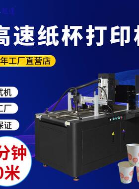 onepass打印机一次性奶茶纸杯印刷机塑料餐盒喷码导带自动打印机