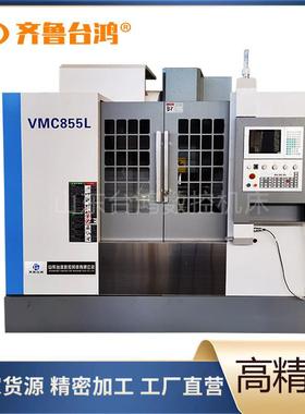 立式加工中心vmc855加工中心小型全自动五轴c加工中心机床