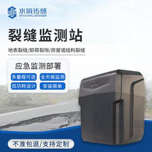 地表裂缝监测站建筑房屋桥梁尾矿库倾角位移自动检测传感器