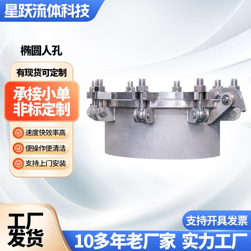 椭圆人孔现货快开耐压304不锈钢人孔检修圆形人孔盖