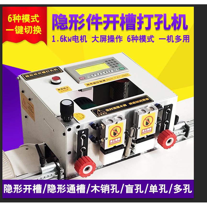 家装隐形件开槽机小型木工三合一数控打孔机木梢孔单孔隐形开槽机