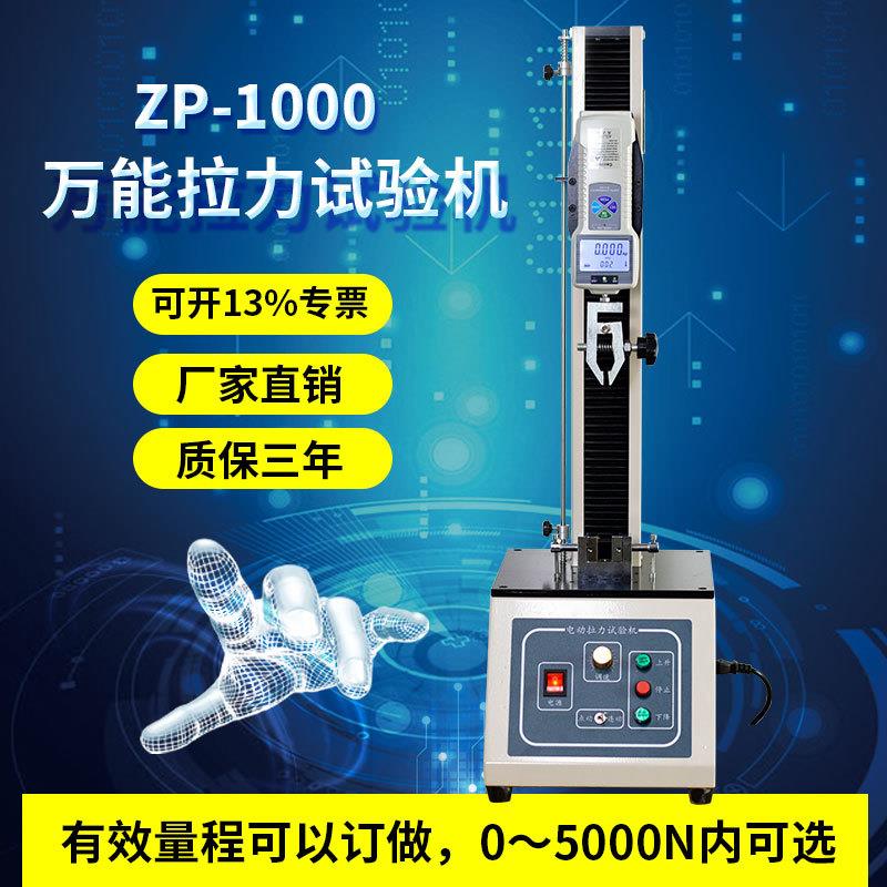 数显电动拉力试验机万能拉伸压缩鱼线弹簧强度线材电动拉力机