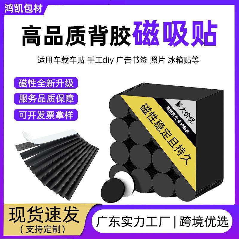 磁铁贴片圆形背胶磁吸贴工艺品水杯创意强力软磁片冰箱贴橡胶磁贴,金属材料及制品,其他金属制品,淘宝优惠券,粉丝福利购,淘宝优惠卷