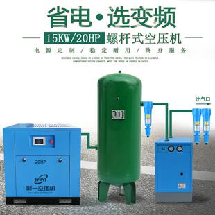 工厂报价20匹空气压缩机一套系统15kw2立方永磁变频螺杆式空压机
