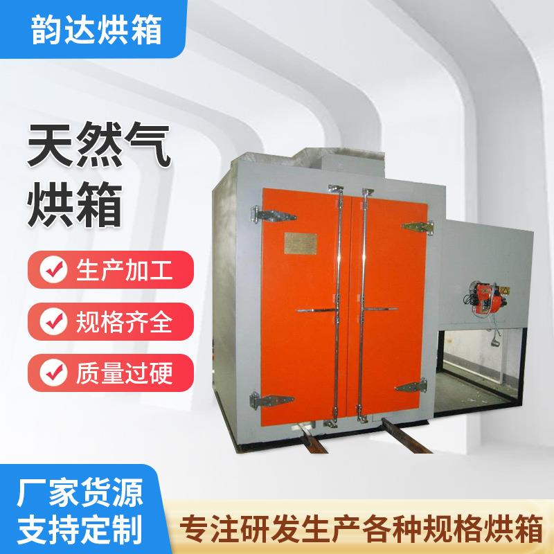 天然气烘箱厂家高温热风循环蒸汽烘房台车烘箱设备工业用烘箱