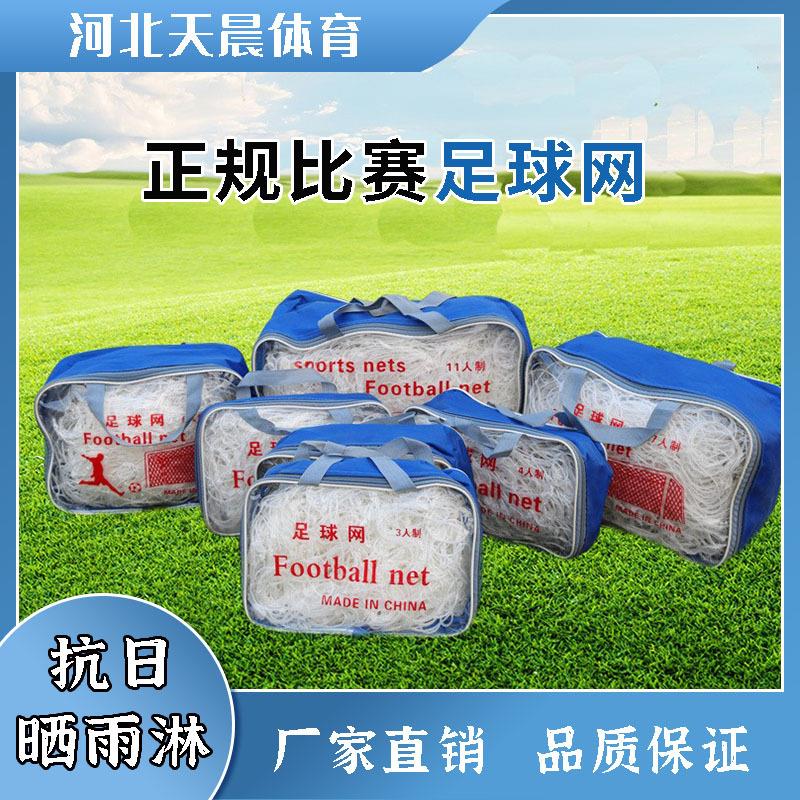 现货聚乙烯PE足球网标准比赛训练足球网5人制7人制11人制足球门网