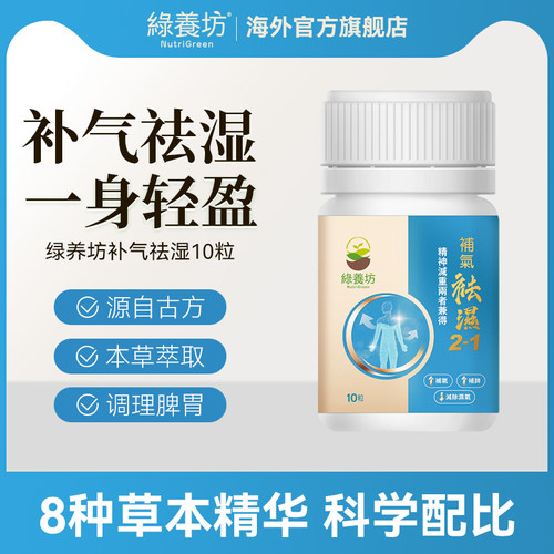 香港绿养坊双轻丸祛湿胶囊调理水肿湿热湿气重10粒体验装