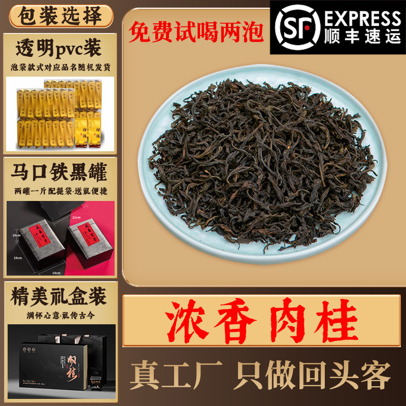 正宗武夷山浓香肉桂500g礼盒装花果香浓香型乌龙茶 浓香型,茶,肉桂茶,淘宝优惠券,粉丝福利购,淘宝优惠卷