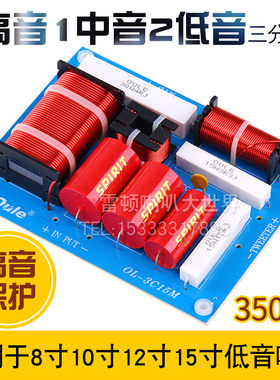 音箱三分频高中低喇叭350瓦三路8寸10寸12寸15寸低音喇叭南京雷顿