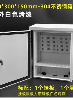 户外防水立杆304不锈钢配电箱监控网络设备壁挂白色烤漆 弱电布线