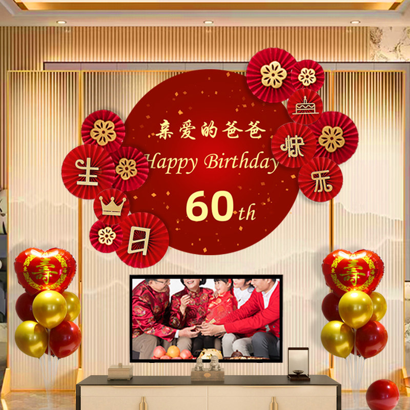 老人六十寿宴场景寿星生日布置装饰70妈妈80爸爸60大寿气球背景墙