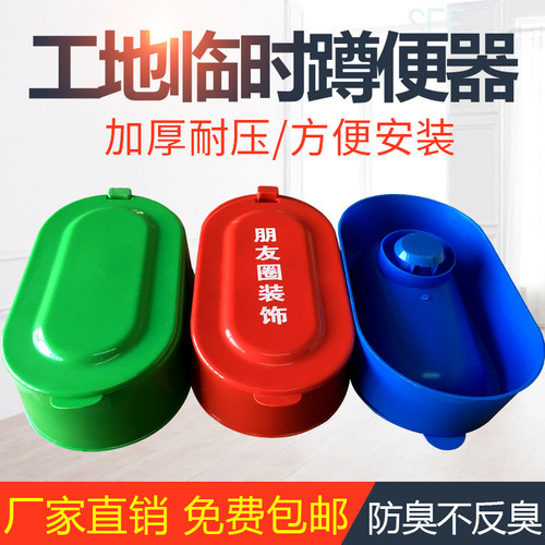 工地临时塑料蹲坑非一次性塑料蹲坑装修用简易马桶防臭便池坐便器
