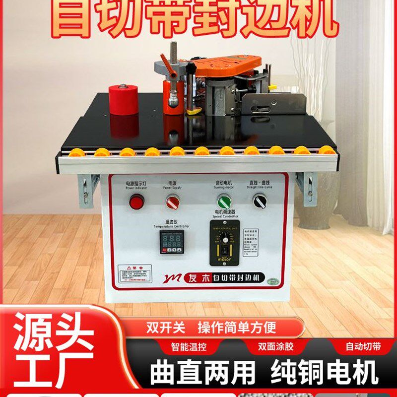 小型家用台式封边机木工手动家装便携全自动封边机曲直线封修一体图片