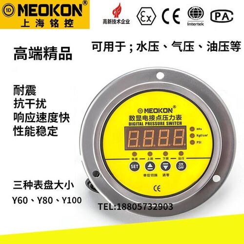 。上海铭控数显电接点压力表不锈钢水压力开关控制器气压表防爆耐