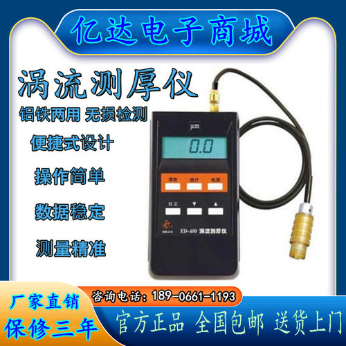 天星ED300400涡流测厚仪铝底材膜厚仪铝氧化涂层测厚仪涂层测厚仪