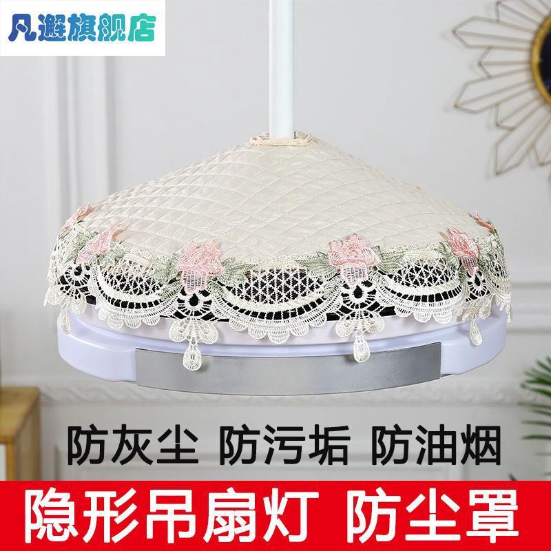 隐形风扇灯吊扇灯防尘罩圆形带风扇灯罩一体盖巾带风扇灯扇布艺罩