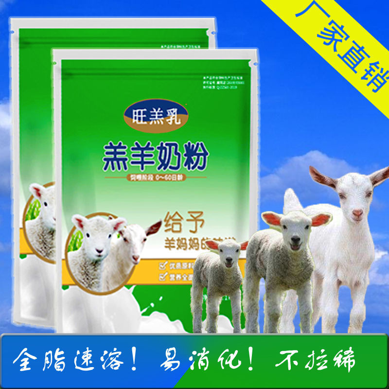 羔羊奶粉兽用小羊吃的喝的B奶粉羔羊代乳粉全脂不拉稀