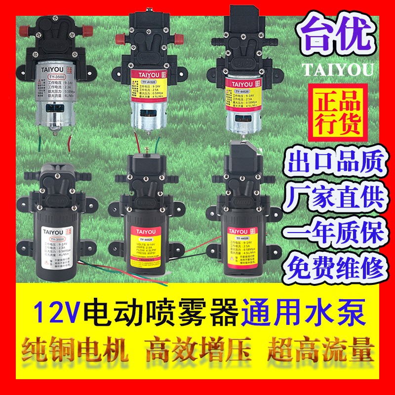 12v农用电动喷雾器高压水泵通用配件大全电机大功率隔膜泵压力泵图片