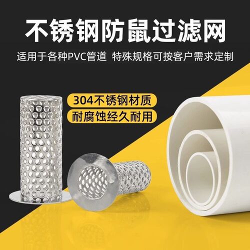 304不锈钢厨房地漏防鼠网圆形地漏40/50卫生间下水道排水管5mm孔