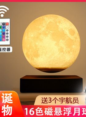 16色遥控磁悬浮月球灯氛围灯三八妇女节礼物送女朋友卧室装饰摆件
