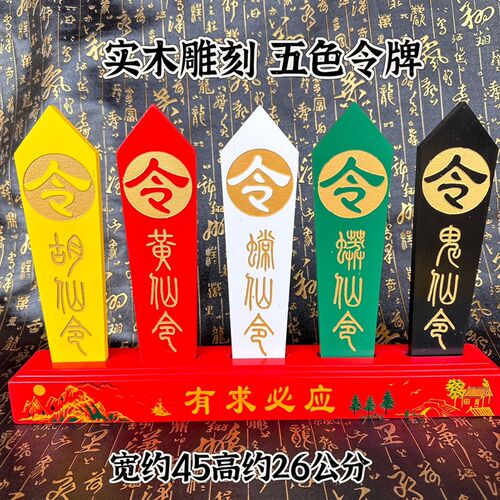 实木雕刻五d色令牌五色令箭五龙令法器堂口用品雕刻令箭底座道用