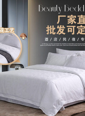 酒店床上四件套民宿风白色床单被子枕芯七件套床笠式床罩宾馆被套