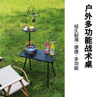 升級戶外戰(zhàn)術桌可拆卸折疊輕量化小桌便攜露營桌裝 備帶燈架小茶幾