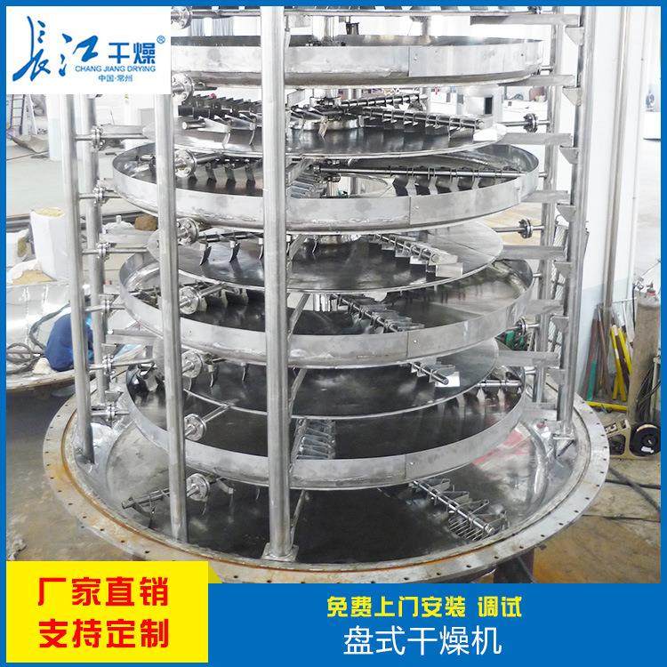 橡胶促进剂盘式连续干燥机、连续干燥机冷却连续盘式干燥机,清洗/食品/商业设备,其他食品加工设备,淘宝优惠券,粉丝福利购,淘宝优惠卷