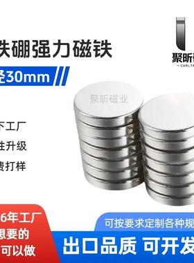 钕铁硼工厂直销直径30厚度2-5mmN35圆形磁铁底座吸铁石磁片磁钢
