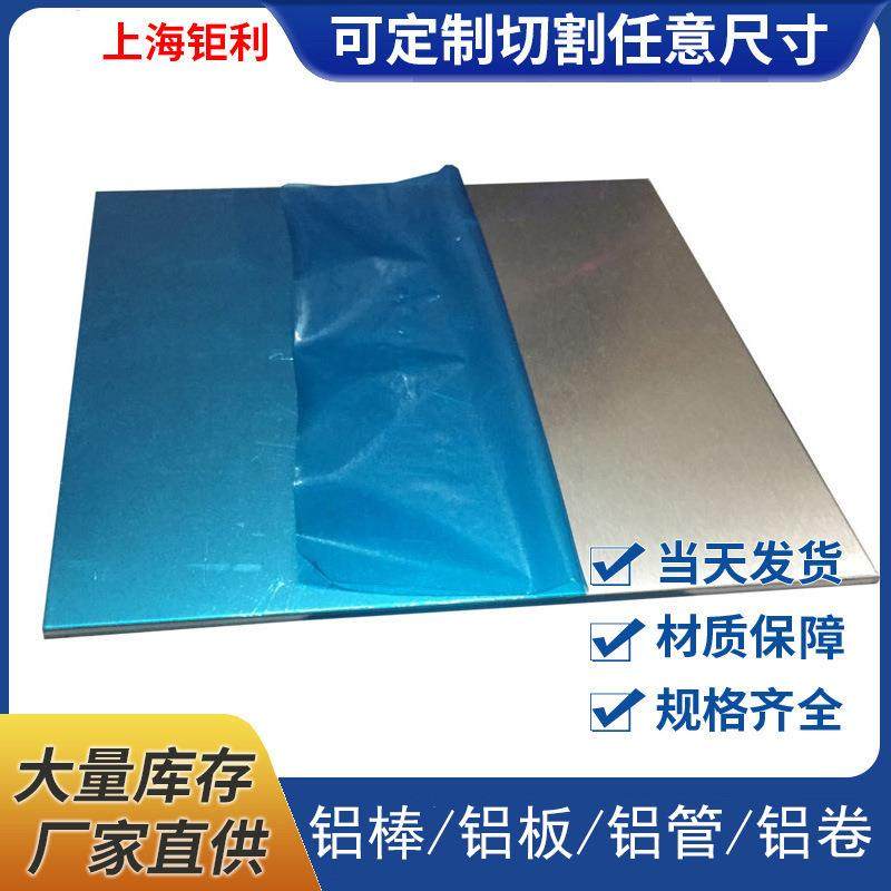 5083-h112铝板氧化5083铝卷开平分条双面贴膜铝板薄板折弯加工,金属材料及制品,其他金属制品,淘宝优惠券,粉丝福利购,淘宝优惠卷