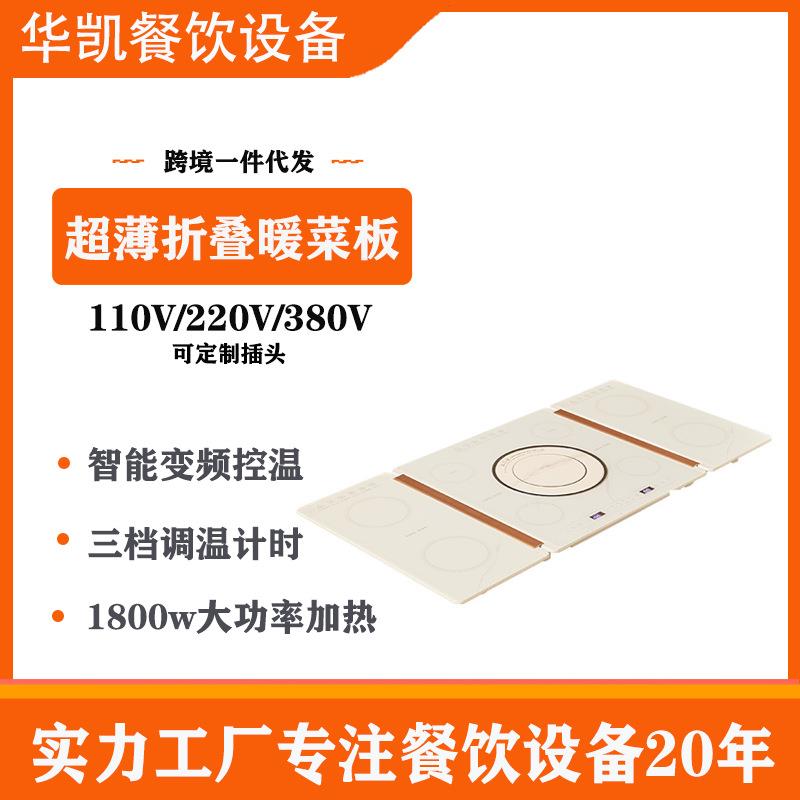 调温热饭热菜家用折叠饭菜保温板加热菜板恒温加热饭保暖菜暖菜