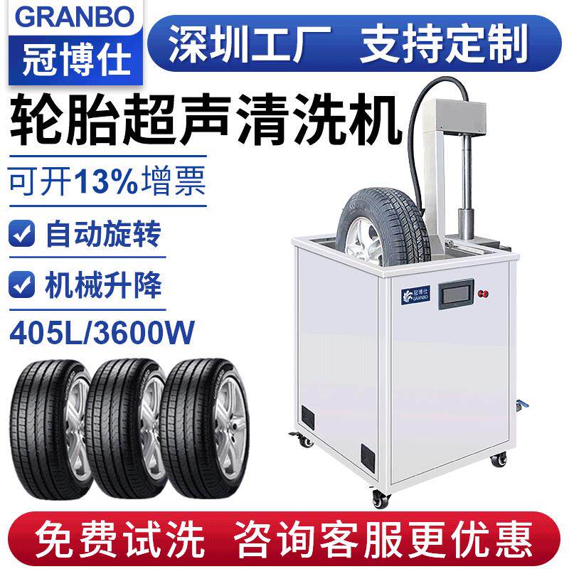 轮毂轮胎超声波清洗机金属零件汽配轮胎轴承油污清洗设备工厂定制