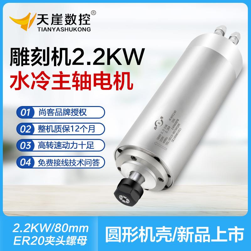SK水冷电机2.2kw高速主轴80mm马达木工广告雕刻机配件机头
