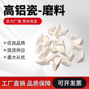 厂家精抛陶瓷研磨石三角高铝瓷磨料细磨抛磨块抛光去毛刺倒角
