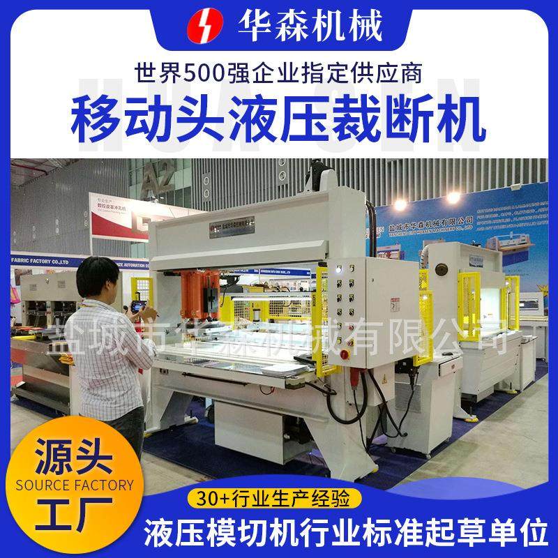 全自动电脑控制移动头液压裁断机无纺布珍珠棉下料机盐城裁切机,纺织面料/辅料/配套,其他纺织机械,淘宝优惠券,粉丝福利购,淘宝优惠卷