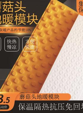蘑菇头地暖模块黄色干式免回填地暖保温板水暖炕板地暖模块