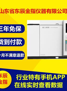 GC-2030气相色谱仪气相色谱仪厂家气相色谱仪甲醛检测仪