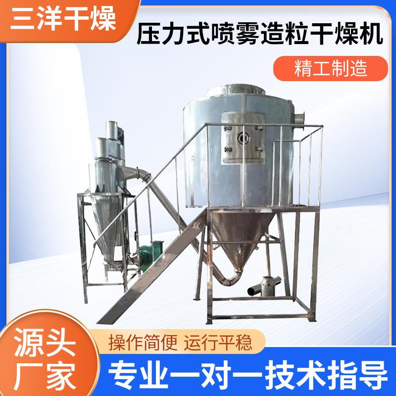 压力式喷雾制粒干燥机化工染料丙酸钙烘干机油脂类压力喷雾干燥机