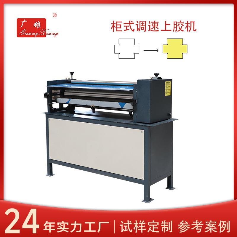 柜式调速单面裱纸胶水机酒盒子涂胶机手动送纸首饰盒上胶机